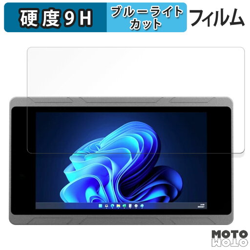 保護フィルム MeenHong JX5 向けの ブルーライトカット フィルム 9H高硬度 アンチグレア 日本製 保護フィルム MeenHong JX5 向けの ブルーライトカット フィルム 9H高硬度 アンチグレア 日本製