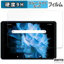 保護フィルム UAUU M10 ( ユアユー M10 ) 向けの ブルーライトカット フィルム 9H高硬度 アンチグレア 日本製