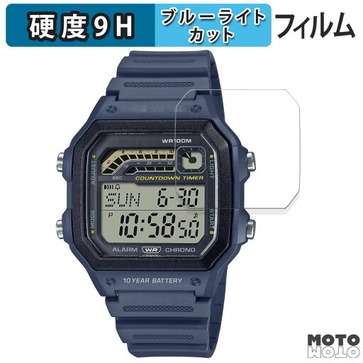保護フィルム CASIO WS-1600Hシリーズ 向けの ブルーライトカット フィルム 9H高硬度 アンチグレア 日本製 保護フィルム CASIO WS-1600Hシリーズ 向けの ブルーライトカット フィルム 9H高硬度 アンチグレア 日本製