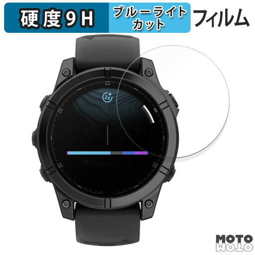 保護フィルム GARMIN fenix E ( ケースサイズ 47mm ) 向けの ブルーライトカット フィルム 9H高硬度 アンチグレア 日本製 保護フィルム GARMIN fenix E ( ケースサイズ 47mm ) 向けの ブルーライトカット フィルム 9H高硬度 アンチグレア 日本製