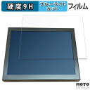 【お買い物マラソンP2倍】保護フィルム KVClab 15/24/31KHz対応 中国製 9.7インチ 4:3液晶 KCL-97DHS / KCL-97DHSV 向けの ブルーライトカット フィルム 9H高硬度 アンチグレア 日本製(2)