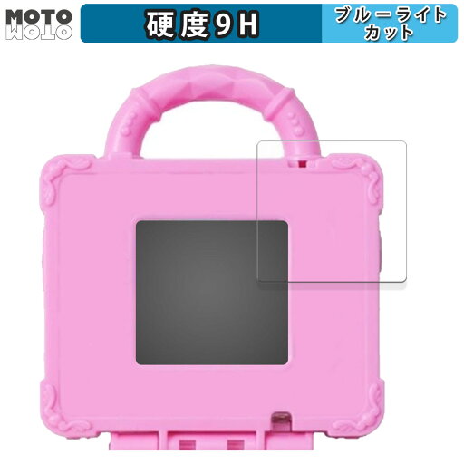 保護フィルム BANDAI どうぶつおせわがた〜っぷり!あつめておせわしよ キラニコトランク 向けの ブルーライトカット フィルム 9H高硬度 アンチグレア 日本製 保護フィルム BANDAI どうぶつおせわがた〜っぷり!あつめておせわしよ キラニコトランク 向けの ブルーライトカット フィルム 9H高硬度 アンチグレア 日本製