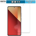 【ポイント2倍】 保護フィルム Xiaomi Redmi Note 13 Pro 4G 向けの ブルーライトカット フィルム 9H高硬度 アンチグレア 日本製