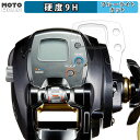 保護フィルム DAIWA 15 電動リール レオブリッツ 300J 向けの ブルーライトカット フィルム 9H高硬度 アンチグレア 日本製