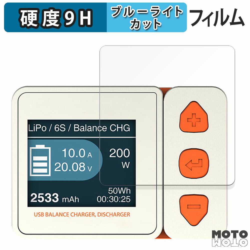 保護フィルム HiTEC X1 NANO USB ( X1 ナノ USB ) 向けの ブルーライトカット フィルム 9H高硬度 アンチグレア 日本製