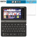 保護フィルム CASIO 電子辞書 EX-word XD