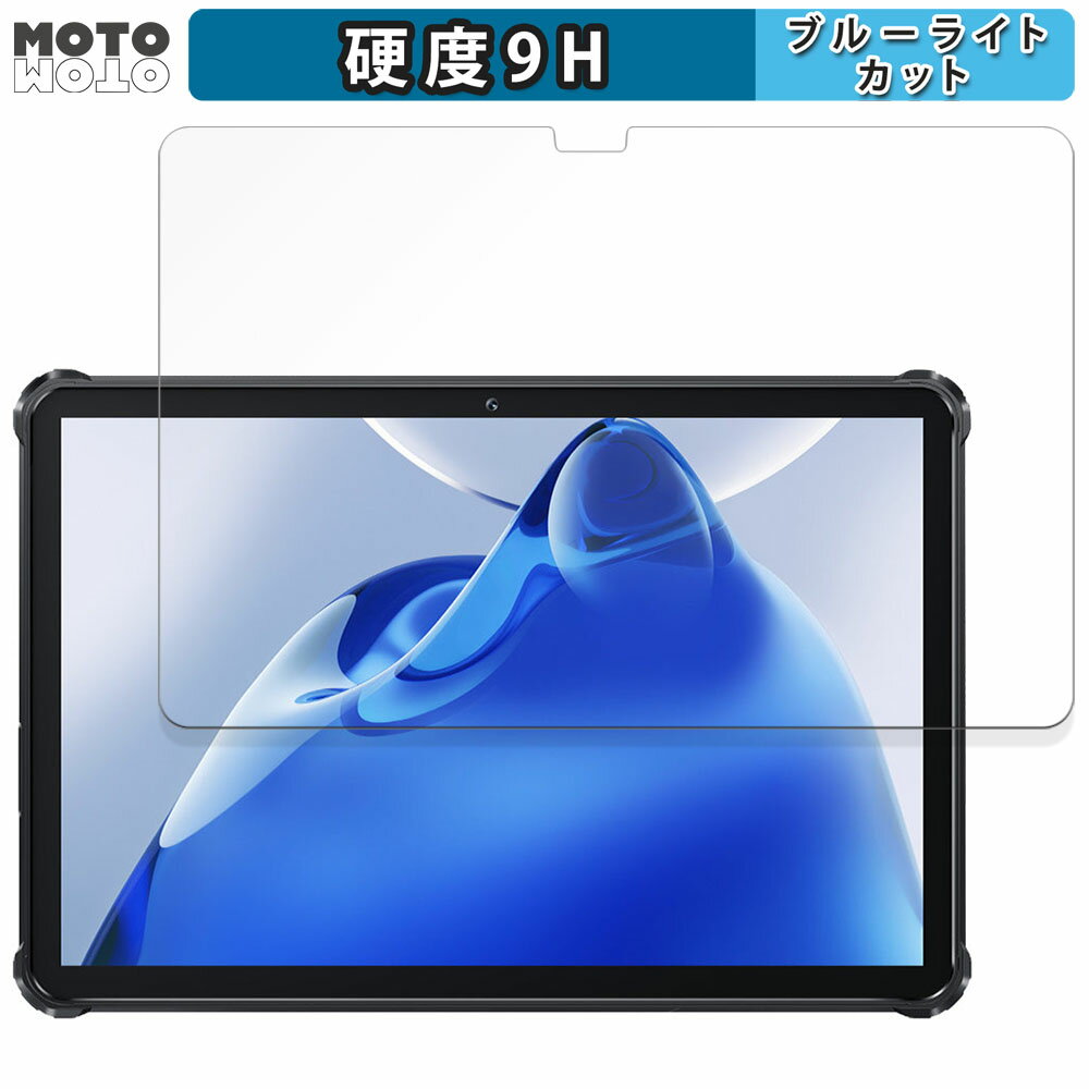 【ポイント2倍】 保護フィルム OUKITEL RT7 Titan 4G 向けの ブルーライトカット フィルム 9H高硬度 アンチグレア 日本製
