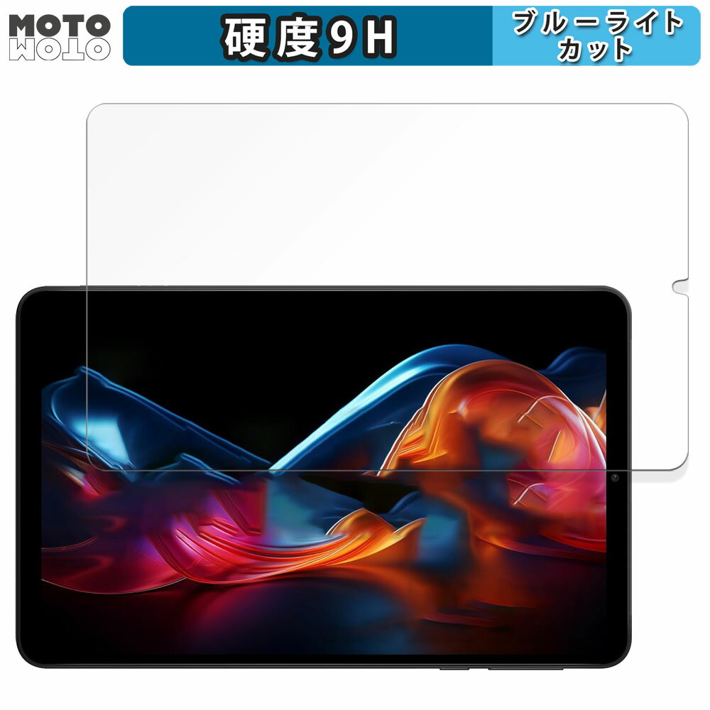 【お買い物マラソンP2倍】保護フィルム Avidpad A30 向けの ブルーライトカット フィルム 9H高硬度 アンチグレア 日本製
