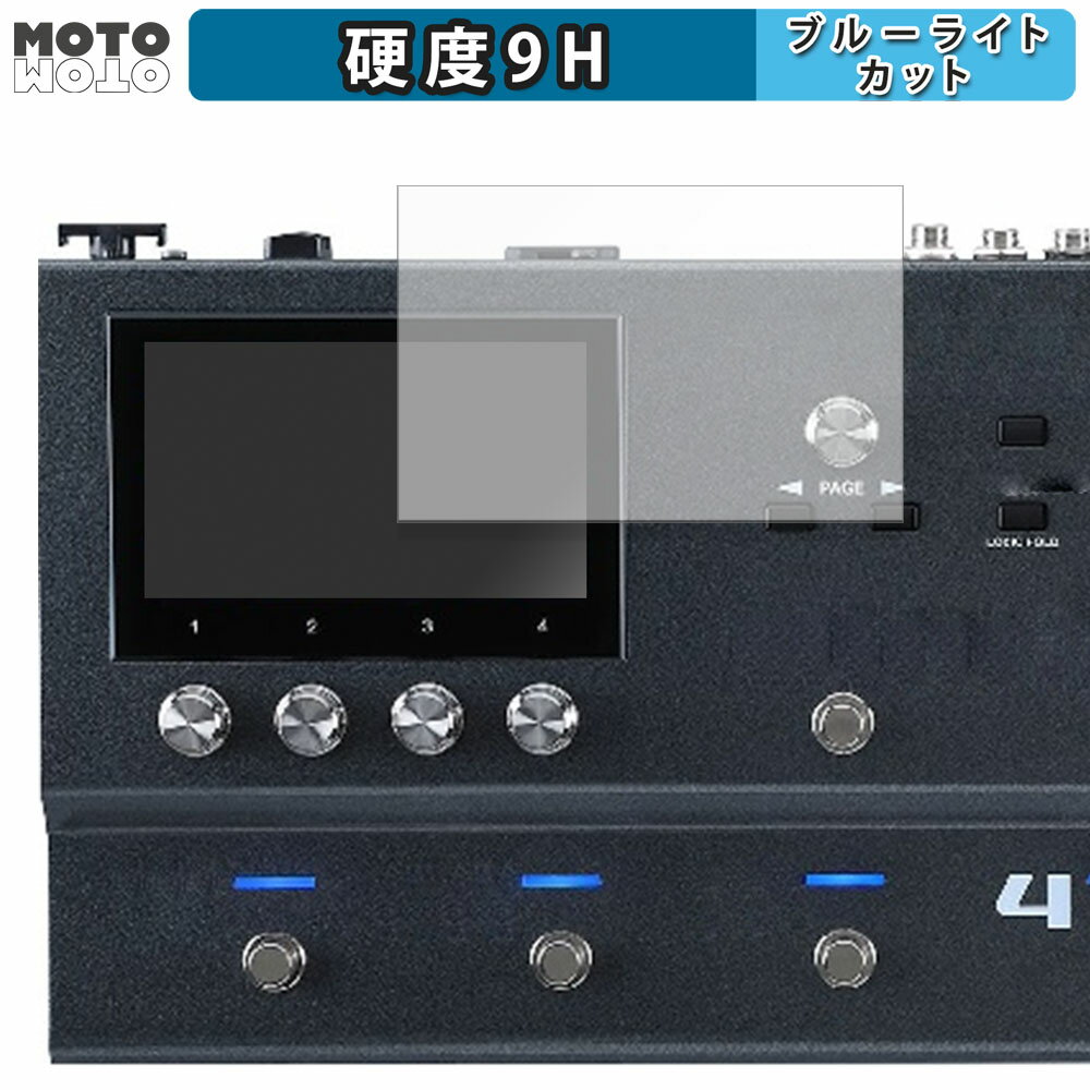 【ポイント2倍】 保護フィルム BOSS Guitar Effects Processor GX-100 向けの ブルーライトカット フィルム 9H高硬度 アンチグレア 日本製