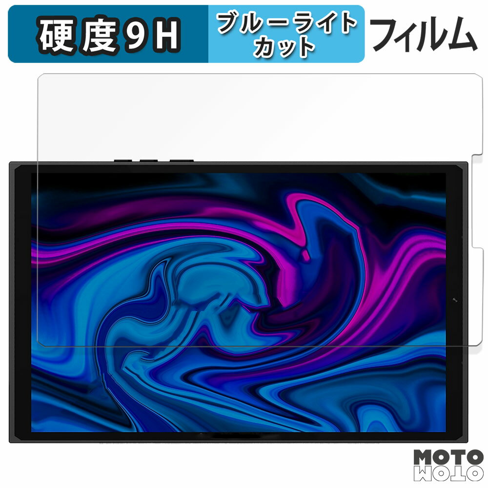 保護フィルム One-Netbook ONEXPLAYER X1 mini 向けの ブルーライトカット フィルム 9H高硬度 光沢仕様 日本製