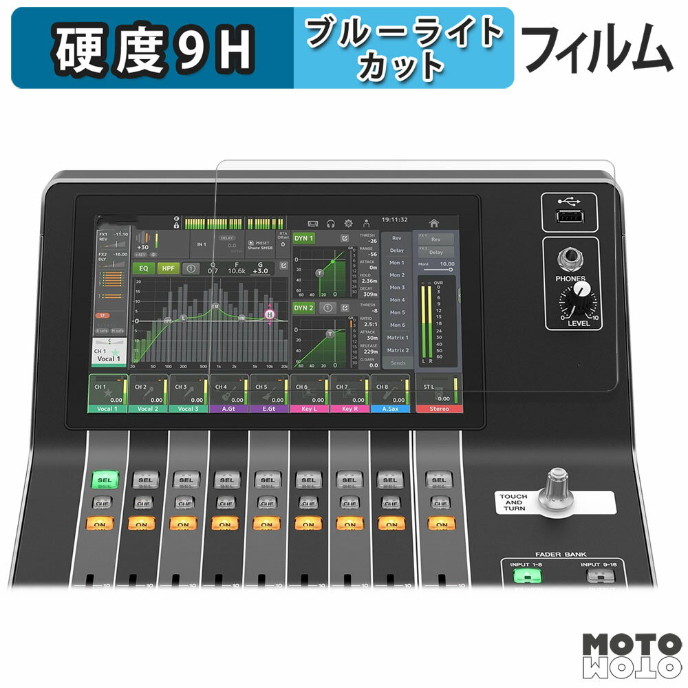 保護フィルム YAMAHA DM3 / DM3 Standard (タッチスクリーン用) ブルーライトカット フィルム 9H高硬度..