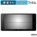 【ポイント2倍】 保護フィルム Pioneer 楽ナビ AVIC-RW120 / RW121 / RW520 / RW521 / RW720 /RW721 / RW920 向けの ブルーライトカット フィルム 9H高硬度 高透過率 日本製(2)