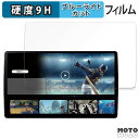 【ポイント2倍】 保護フィルム Panasonic ストラーダ CN-F1X10C1D 向けの ブルーライトカット フィルム 9H高硬度 高透過率 日本製