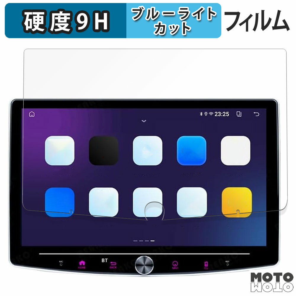 保護フィルム Pirara PC-N10T2 / PC-N30T2 向けの ブルーライトカット フィルム 9H高硬度 高透過率 日本製