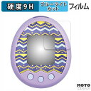 保護フィルム BANDAI Tamagotchi m!x ( たまごっち みくす ) 向けの ブルーライトカット フィルム 9H高硬度 光沢仕様 日本製