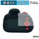 保護フィルム KAYOTOYS キッズトイカメラ Pro Max 向けの ブルーライトカット フィルム 9H高硬度 光沢仕様 日本製