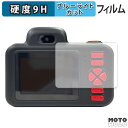 【ポイント2倍】 保護フィルム KAYOTOYS キッズトイカメラ Pro 向けの ブルーライトカット フィルム 9H高硬度 光沢仕様 日本製