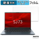 dynabook SJ73 シリーズ 13.3インチ 16:9 向けの 保護フィルム ブルーライトカット 高硬度 光沢仕様 フィルム(2)