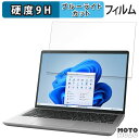 【ポイント2倍】 dynabook Xシリーズ 13.3インチ 16:10 向けの 保護フィルム ブルーライトカット 高硬度 光沢仕様 フィルム(2)