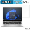 HP Elite X360 830 G11 向けの 保護フィルム 9H高硬度 光沢仕様 ブルーライトカット フィルム 日本製(2)
