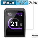 保護フィルム Bosch Kiox 300 向けの ブルーライトカット フィルム 9H高硬度 光沢仕様 日本製