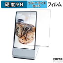 【ポイント2倍】 保護フィルム Looking Glass Go 向けの ブルーライトカット フィルム 9H高硬度 光沢仕様 日本製(2)