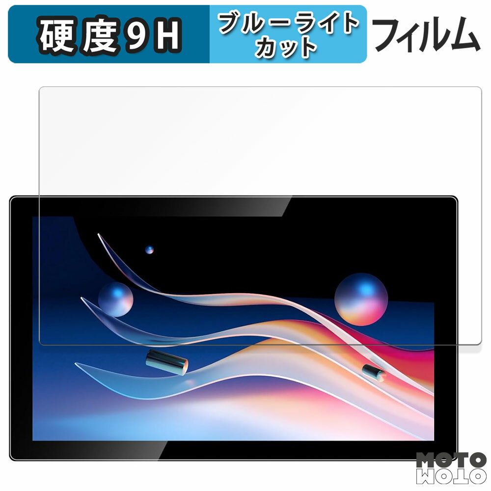保護フィルム Jhcztrk 10.1インチ モバイルモニター HD-101 向けの ブルーライトカット フィルム 9H高硬度 光沢仕様 日本製