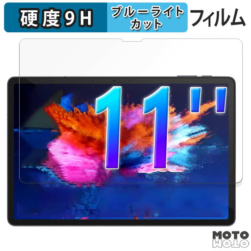 【ポイント2倍】 保護フィルム AvidPad S80 向けの ブルーライトカット フィルム 9H高硬度 光沢仕様 日本製 【ポイント2倍】 保護フィルム AvidPad S80 向けの ブルーライトカット フィルム 9H高硬度 光沢仕様 日本製