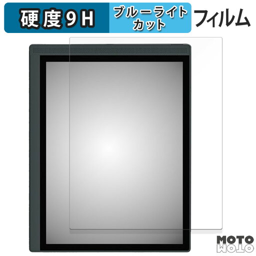 保護フィルム Bigme B1051C 向けの ブルーライトカット フィルム 9H高硬度 光沢仕様 日本製 保護フィルム Bigme B1051C 向けの ブルーライトカット フィルム 9H高硬度 光沢仕様 日本製