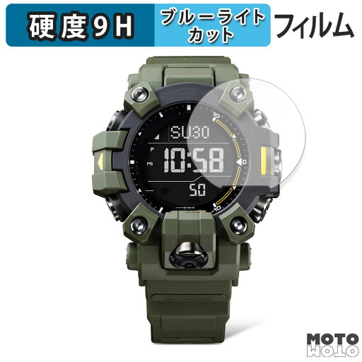 保護フィルム CASIO G-SHOCK GW-9500シリーズ 向けの ブルーライトカット フィルム 9H高硬度 光沢仕様 日本製 保護フィルム CASIO G-SHOCK GW-9500シリーズ 向けの ブルーライトカット フィルム 9H高硬度 光沢仕様 日本製