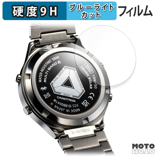 保護フィルム CASIO TRN-50-2A / TRN-50SS-2A ( 裏面 ) 向けの ブルーライトカット フィルム 9H高硬度 光沢仕様 日本製 保護フィルム CASIO TRN-50-2A / TRN-50SS-2A ( 裏面 ) 向けの ブルーライトカット フィルム 9H高硬度 光沢仕様 日本製