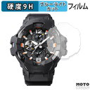 保護フィルム CASIO G-SHOCK GR-B300シリーズ 向けの ブルーライトカット フィルム 9H高硬度 光沢仕様 日本製