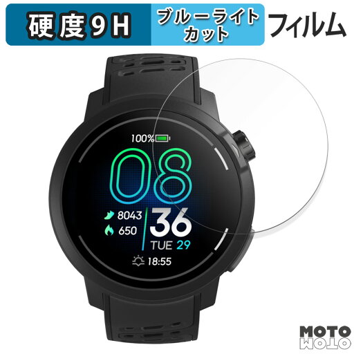 保護フィルム COROS PACE Pro ( 3枚セット ) 向けの ブルーライトカット フィルム 9H高硬度 光沢仕様 日本製 保護フィルム COROS PACE Pro ( 3枚セット ) 向けの ブルーライトカット フィルム 9H高硬度 光沢仕様 日本製