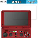 保護フィルム OpenPandora DragonBox Pyra 向けの ブルーライトカット フィルム 9H高硬度 光沢仕様 日本製