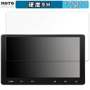保護フィルム ATOTO S8 Premium (Gen 2) S8G2114PM 向けの ブルーライトカット フィルム 9H高硬度 高透過率 日本製