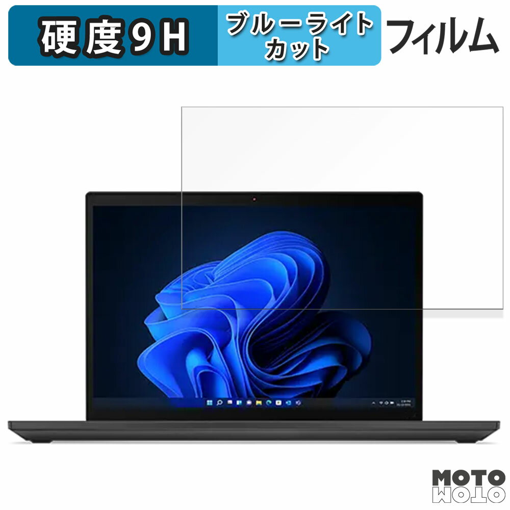 Lenovo ThinkPad P14s Gen 4 AMD 14インチ 16:10 向けの 保護フィルム ブルーライトカット 高硬度 光沢仕様 フィルム
