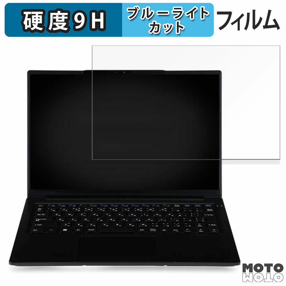 【ポイント2倍】 iiyama LEVEL-14FH128-U5-UHX 14インチ 16:10 向けの 保護フィルム ブルーライトカッ..