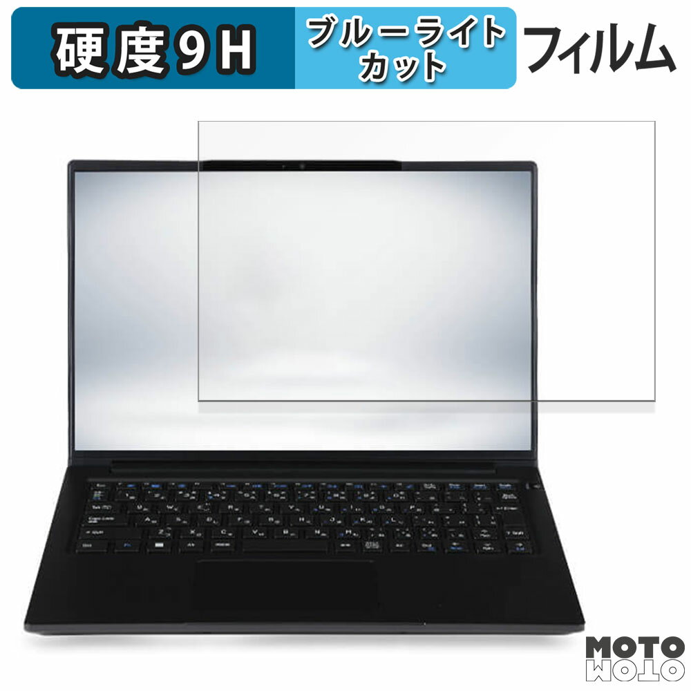 楽天モットモット楽天市場店iiyama STYLE-14FH128-U7-UHX 14インチ 16:10 向けの 保護フィルム ブルーライトカット 高硬度 光沢仕様 フィルム