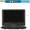 GREEN HOUSE 14型 フルセグ内蔵ポータブルDVDプレーヤー GH-PDV14BTG 保護フィルム 【 9H高硬度 光沢仕様 】 ブルーライトカット フィルム 強化ガラスと同等の高硬度 日本製
