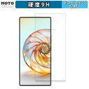 【ポイント2倍】 保護フィルム Nubia Z60 Ultra (インカメ穴無し) 向けの ブルーライトカット フィルム 9H高硬度 光沢仕様 日本製(2)