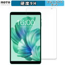 【ポイント2倍】 保護フィルム Teclast P85T 向けの ブルーライトカット フィルム 9H高硬度 光沢仕様 日本製