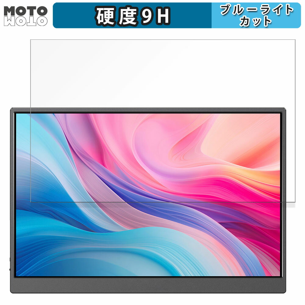 保護フィルム JAPANNEXT JN-MD-IPS105FHDPR 向けの ブルーライトカット フィルム 9H高硬度 光沢仕様 日本製