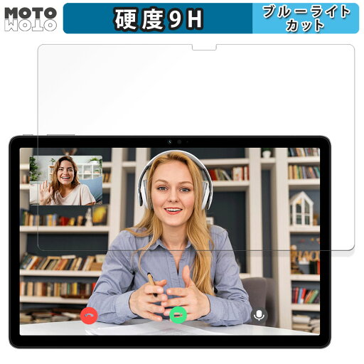 保護フィルム UMIDIGI G5 Tab 向けの ブルーライトカット フィルム 9H高硬度 光沢仕様 日本製 保護フィルム UMIDIGI G5 Tab 向けの ブルーライトカット フィルム 9H高硬度 光沢仕様 日本製