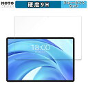 保護フィルム Teclast T50HD 向けの ブルーライトカット フィルム 9H高硬度 光沢仕様 日本製(2)