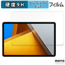 保護フィルム Xiaomi POCO Pad 向けの ブルーライトカット フィルム 9H高硬度 光沢仕様 日本製(2)