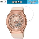 保護フィルム CASIO G-SHOCK GM-S2100シリーズ 向けの ブルーライトカット フィルム 9H高硬度 光沢仕様 日本製(2)