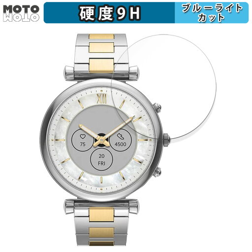 【ポイント2倍】 保護フィルム FOSSIL CARLIE ジェネレーション6 ハイブリッド スマートウォッチ ケースサイズ 41mm 向けの ブルーライトカット フィルム 9H高硬度 光沢仕様 日本製 【ポイント2倍】 保護フィルム FOSSIL CARLIE ジェネレーション6 ハイブリッド スマートウォッチ ケースサイズ 41mm 向けの ブルーライトカット フィルム 9H高硬度 光沢仕様 日本製