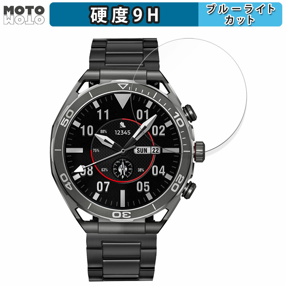 保護フィルム FOSMET スマートウォッチ LSW6 向けの ブルーライトカット フィルム 9H高硬度 光沢仕様 日本製