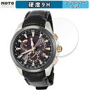【ポイント2倍】 保護フィルム SEIKO ASTRON SBXB061 向けの ブルーライトカット フィルム 9H高硬度 光沢仕様 日本製(2)