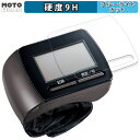 保護フィルム Panasonic 手くび血圧計 EW-BW15 向けの ブルーライトカット フィルム 9H高硬度 光沢仕様 日本製